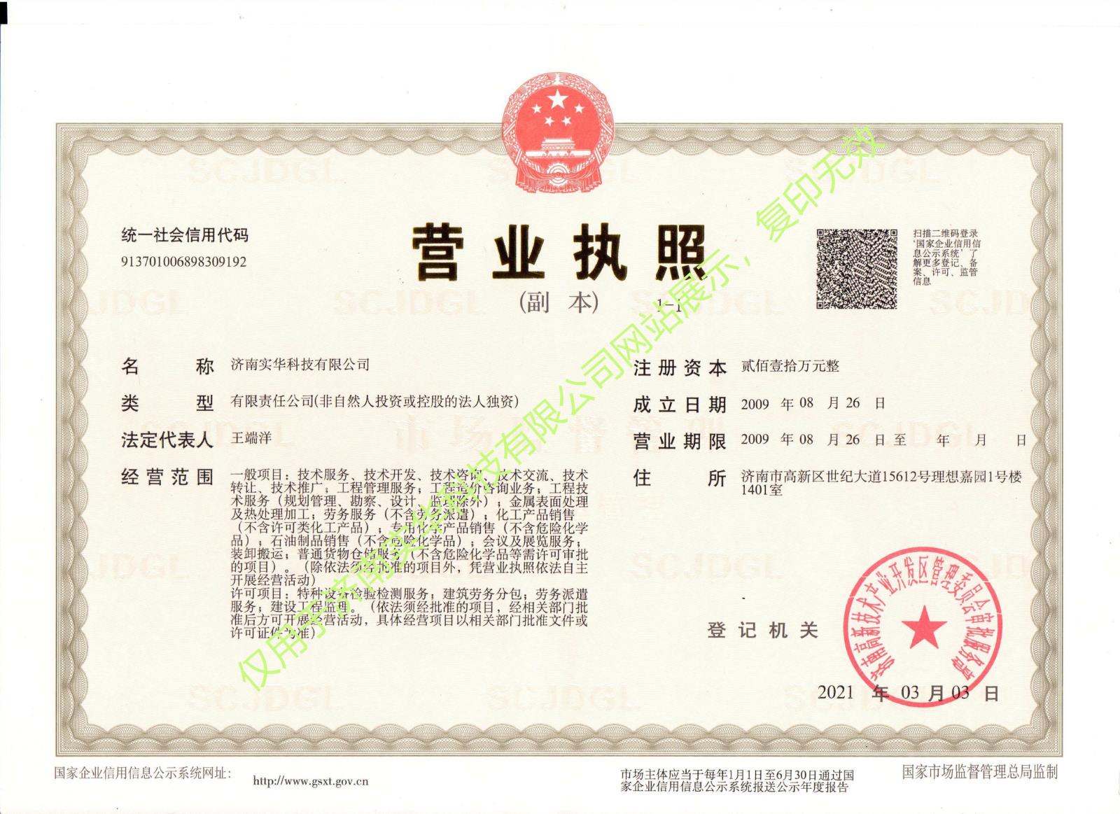 营业执照