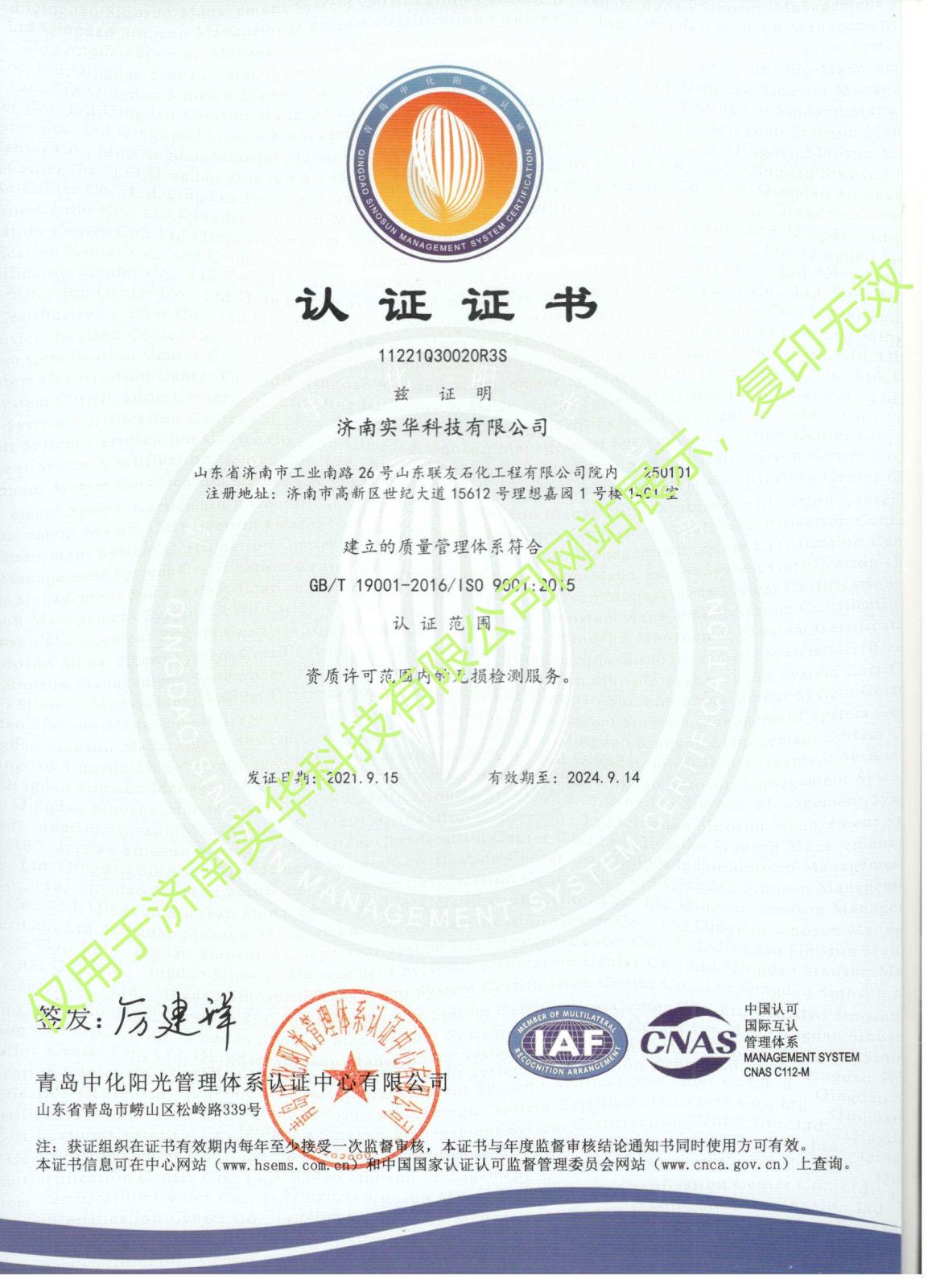 质量管理体系证书